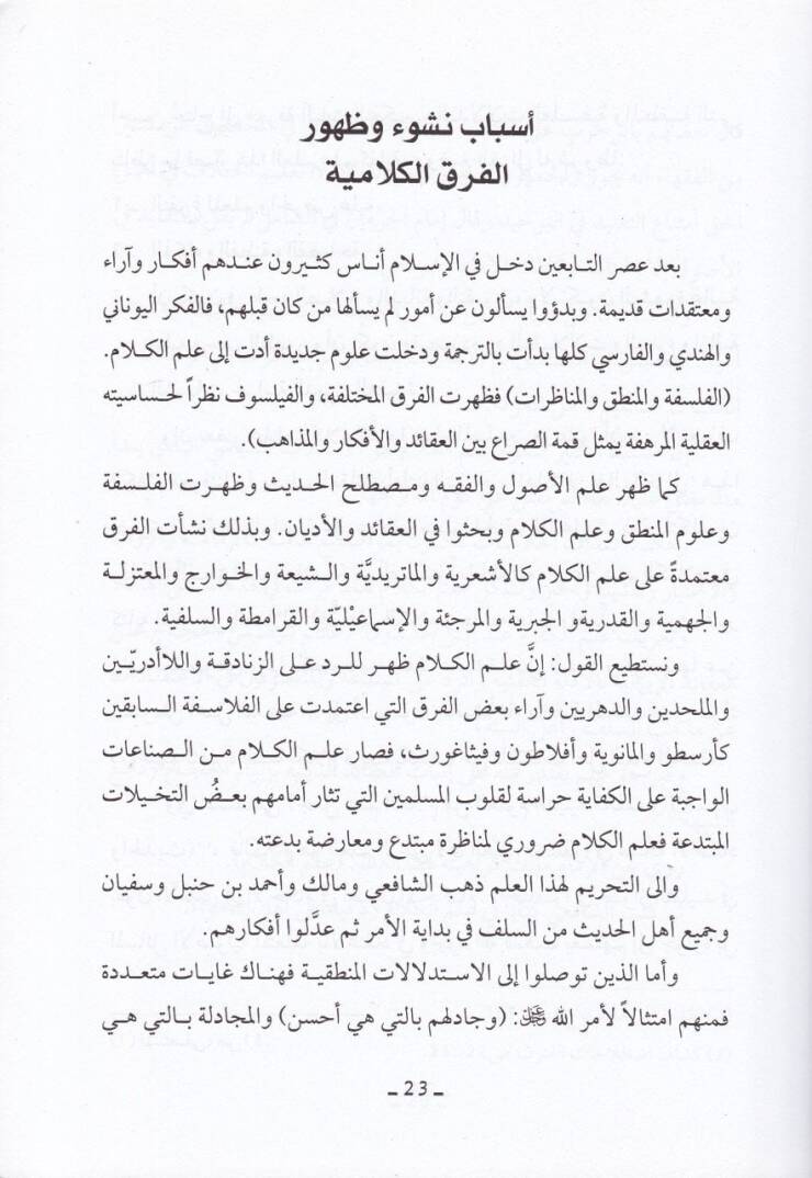El-Fırakül-İslamiyye vel-Müteeslime  - الفرق الإسلامية والمتأسلمة - 2