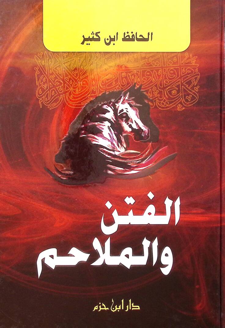 el Fiten vel Melahim - الفتن والملاحم - 1