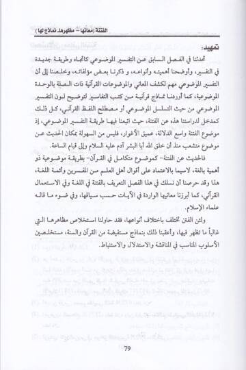 El-Fitne fil-Kuranil-Kerim  - الفتنة في القرآن الكريم - 2