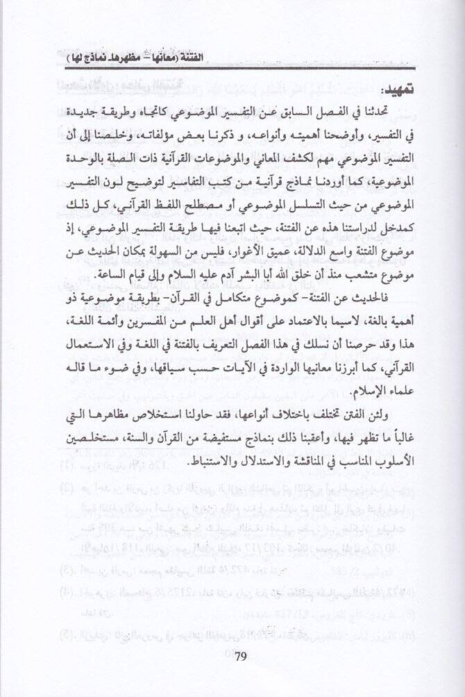 El-Fitne fil-Kuranil-Kerim  - الفتنة في القرآن الكريم - 2