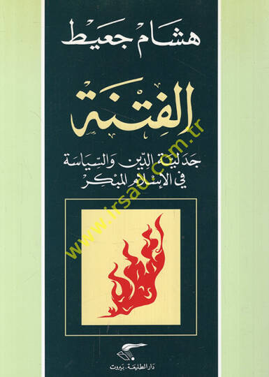 El-Fitne Cedeliyyetüd-Din ves-Siyase fil-İslamil-Mübekkir - الفتنة