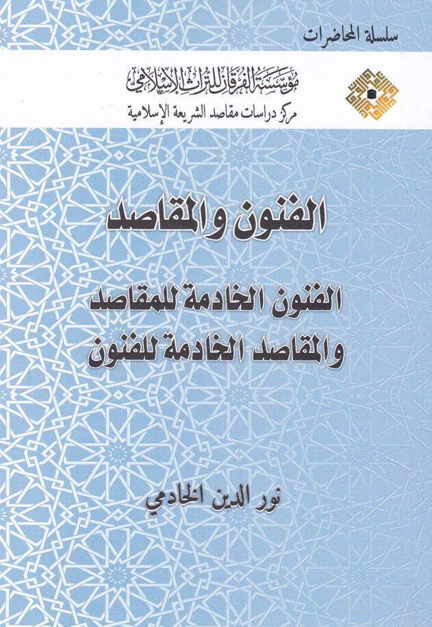 El-Fünun vel-Makasıd El-Fünunul-Hadime lil-Makasıd vel-Makasıdil-Hadıme lil-Fünun - الفنون والمقاصد الفنون الخادمة للمقاصد والمقاصد الخادمة للفنون - 1