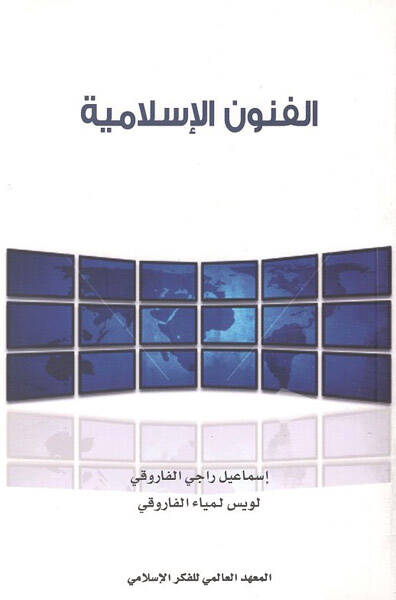 El-Fünunül-İslamiyye - الفنون الإسلامية - 1