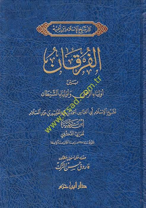 El-Furkan beyne Evliyair-Rahman ve Evliyaiş-Şeytan - الفرقان بين أولياء الرحمن وأولياء الشيطان - 1