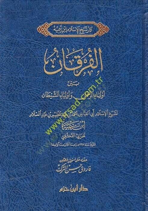 El-Furkan beyne Evliyair-Rahman ve Evliyaiş-Şeytan - الفرقان بين أولياء الرحمن وأولياء الشيطان - 1
