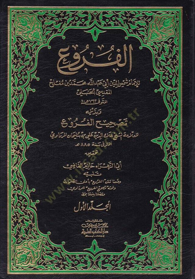 El-Furu ve bi-Zeylihi Tashihil-Furu - الفروع وبذيله تصحيح الفروع - 1