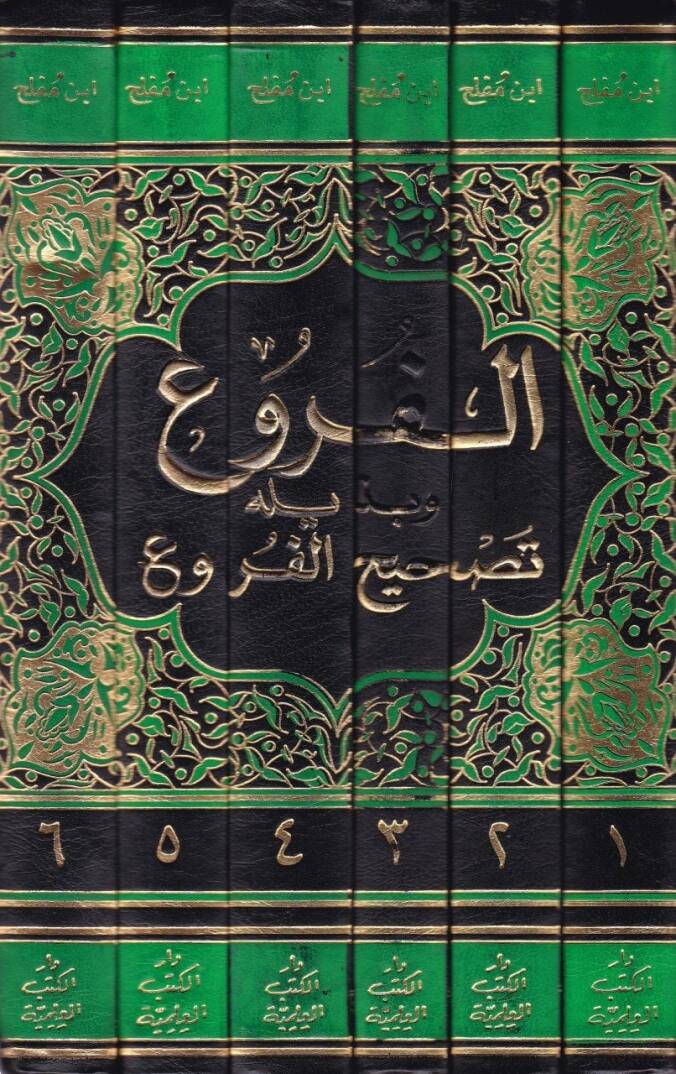 El-Furu ve bi-Zeylihi Tashihil-Furu - الفروع وبذيله تصحيح الفروع - 2