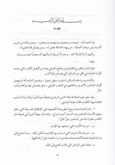 El-Furu ve bi-Zeylihi Tashihil-Furu - الفروع وبذيله تصحيح الفروع - 3