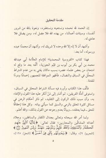 el-Furusiyyetul-Muhammediyye  - الفروسية المحمدية - 2