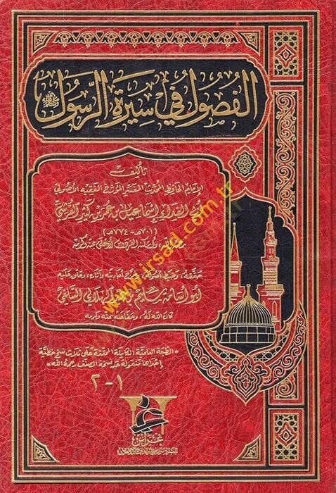 El-Fusul fi Siretir-Resul  - الفصول في سيرة الرسول - 1