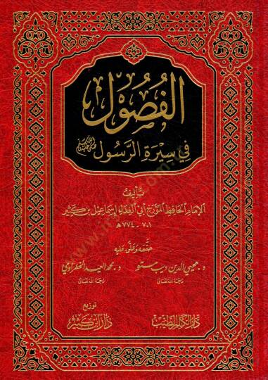 el-Fusul fi Siretir-Resul - الفصول في سيرة الرسول ﷺ