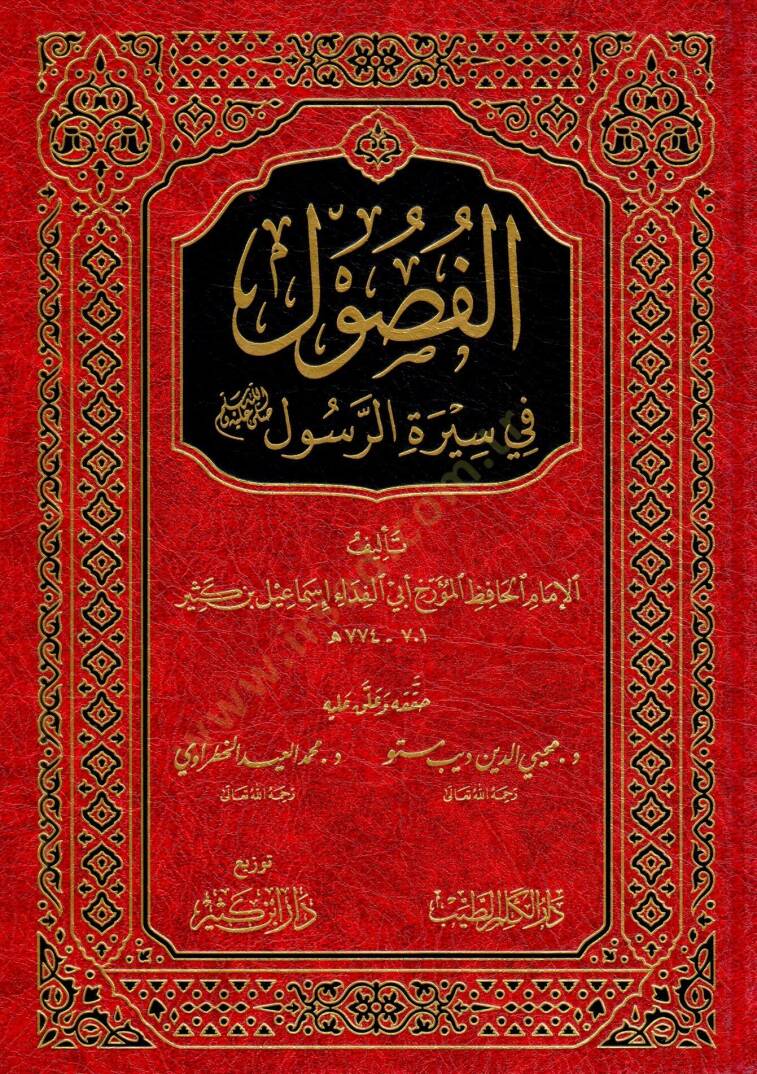 el-Fusul fi Siretir-Resul - الفصول في سيرة الرسول ﷺ - 1
