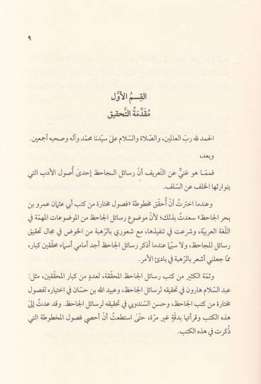 El-Füsulül-Muhtara min Kütübi Ebi Osman Ömer b. Bahrin El-Cahiz li-Hamza b. El-Hasan El-İsfehani - الفصول المختارة من كتب أبي عثمان عمرو بن بحر الجاحظ - 2