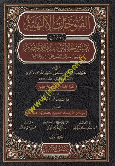 El-Fütuhatül-İlahiyye bi-Tavdihi Tefsiril-Celaleyn lid-Dekaikil-Hafiyye - الفتوحات الإلهية بتوضيح تفسير الجلالين للدقائق الخفية