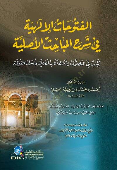 El-Fütuhatül-İlahiyye fi Şerhil-Mebahisil-Asliyye - الفتوحات الإلهية في شرح المباحث الأصلية كتاب في التصوف يشرح آداب الطريقة وأسرار الحقيقة - 1