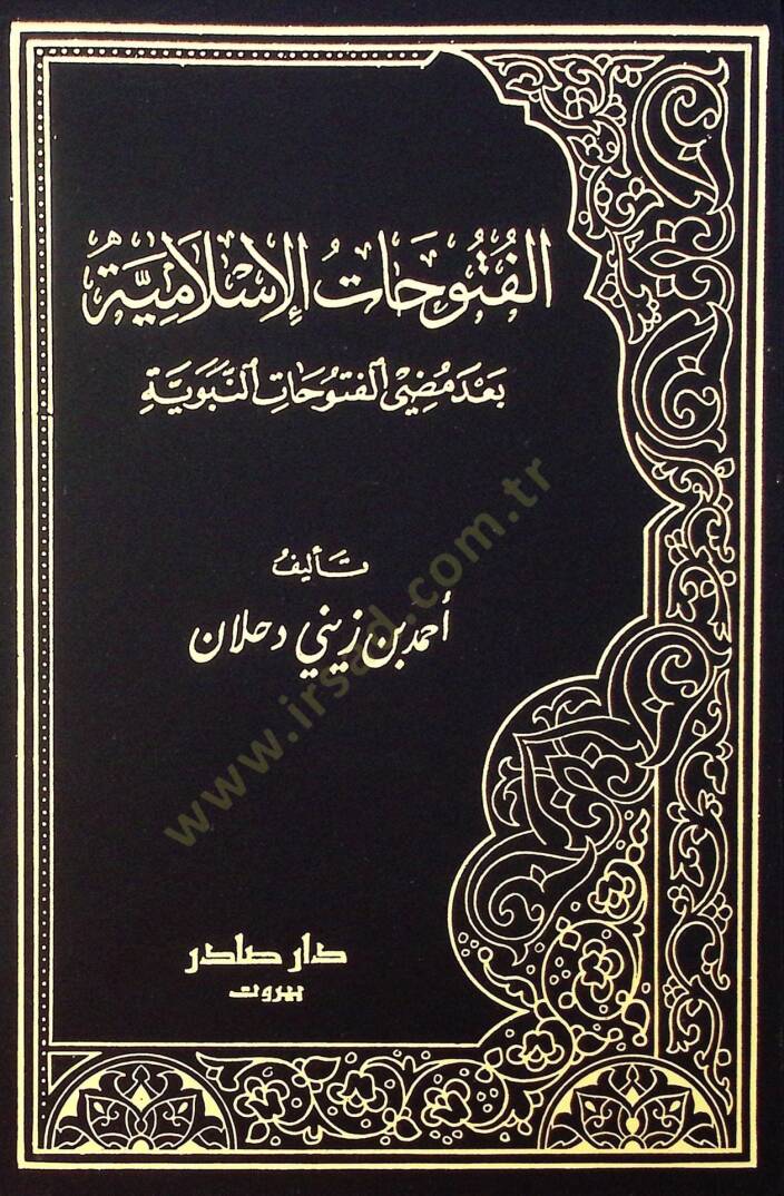 El-Fütuhatül-İslamiyye bade Mudıyyil-Futuhatin-Nebeviyye - الفتوحات الإسلامية - 1