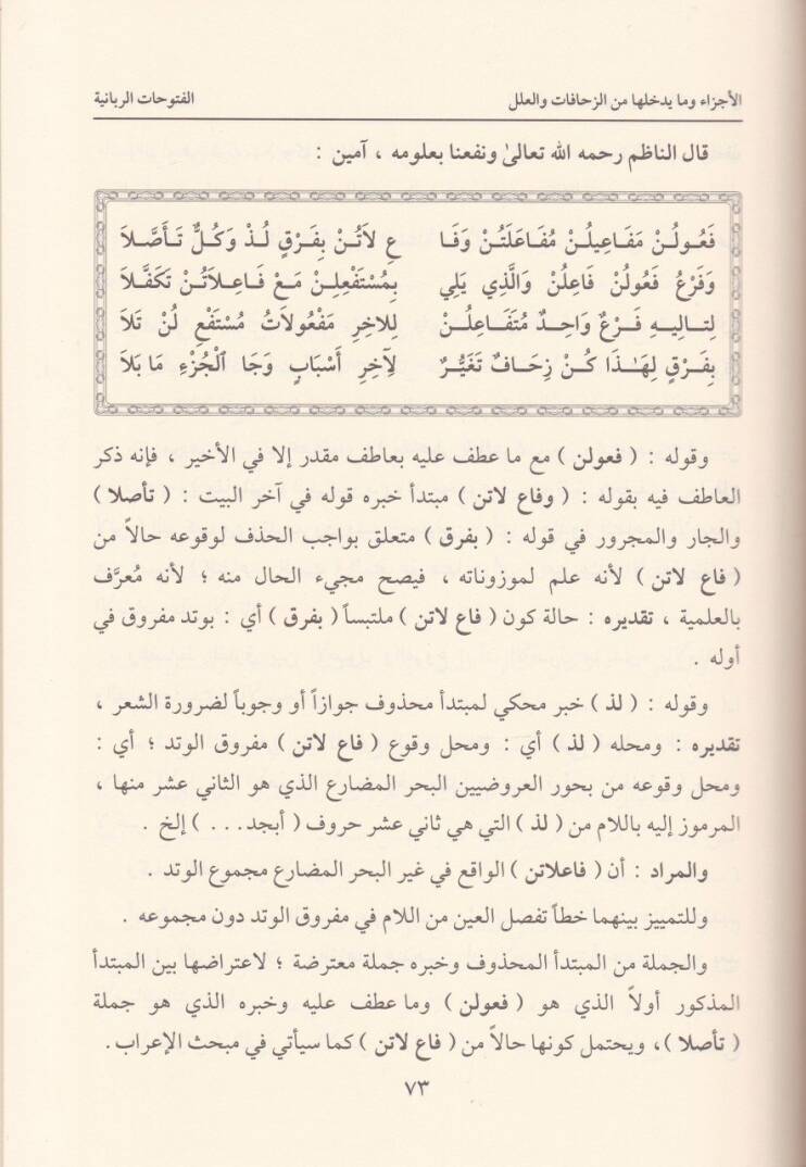 El-Fütuhatür-Ribaiyye alal-Kasidetis-Sabaiyye El-Müsemma Fethil-Cevadil-Mennan ala Manzumetis-Saban - الفتوحات الربانية على القصيدة الصبانية المسمى فتح الجواد المنان على منظومة الصبان - 2