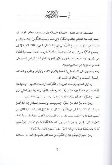 el-Fütüvve  - الفتوة - 2