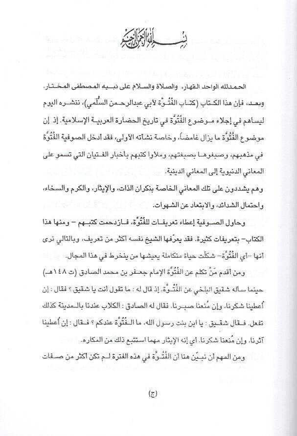 el-Fütüvve  - الفتوة - 2