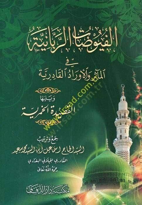 El-Fuyuzatür-Rabbaniyye fil-Measir vel-Evradil-Kadiriyye - الفيوضات الربانية في المآثر والأوراد القادرية - 1