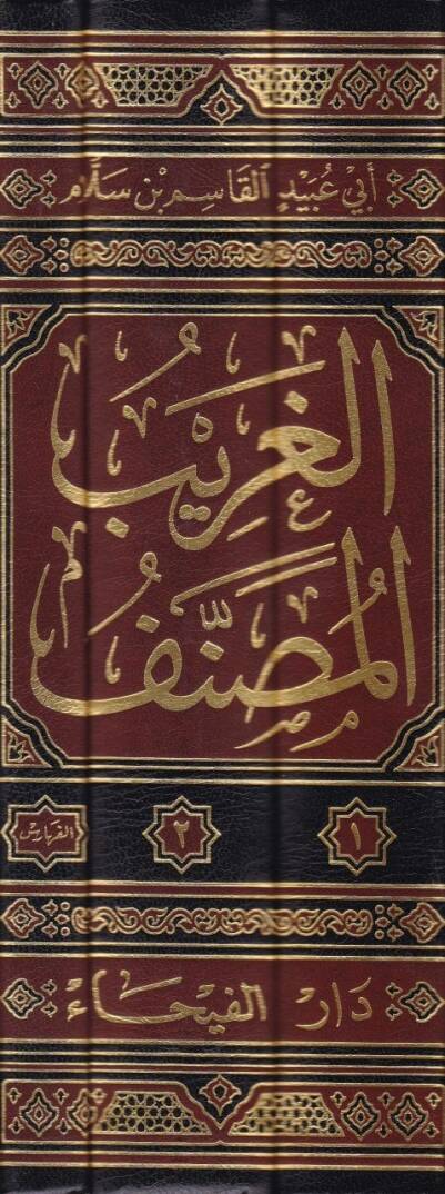 El-Garibül-Musannef  - الغريب المصنف - 2