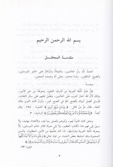 El-Garibül-Musannef  - الغريب المصنف - 3