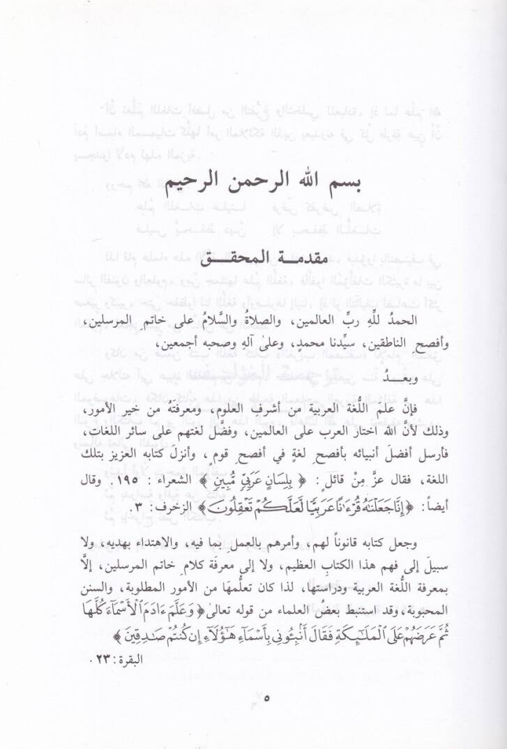 El-Garibül-Musannef  - الغريب المصنف - 3