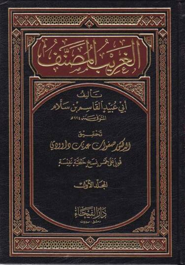 El-Garibül-Musannef  - الغريب المصنف