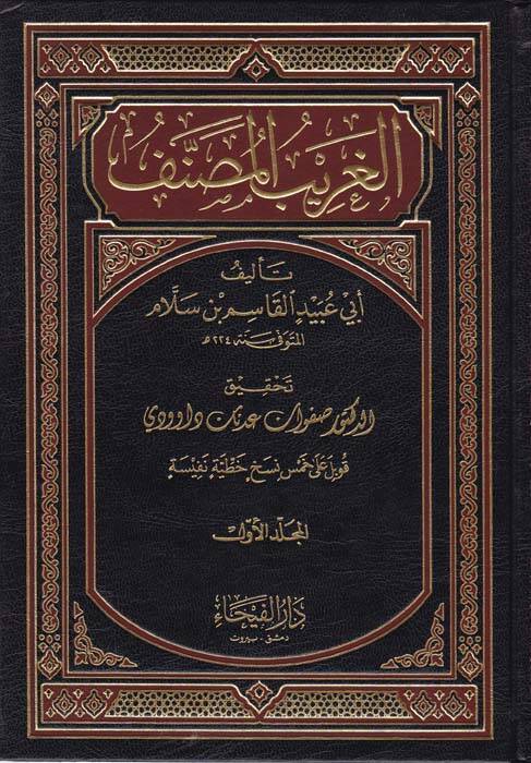 El-Garibül-Musannef - الغريب المصنف - 1