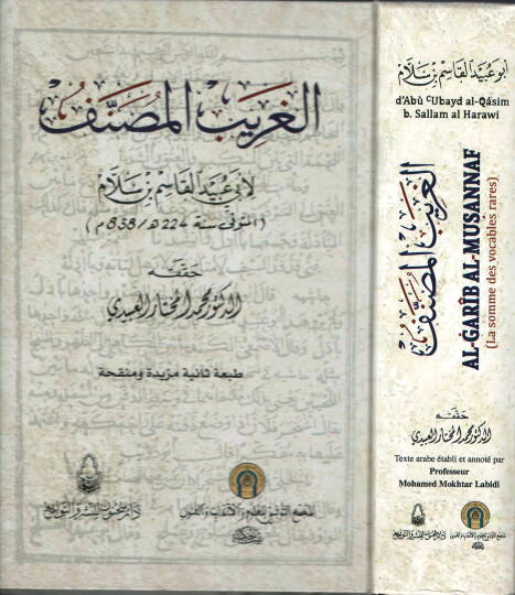 El-Garibül-Musannef  - الغريب المصنف