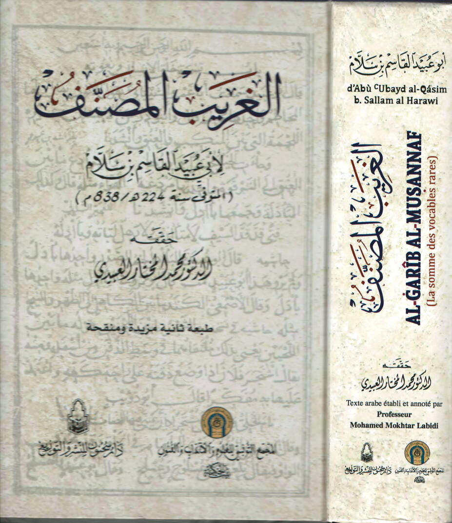 El-Garibül-Musannef  - الغريب المصنف - 1