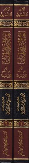 El-Gaye fi Şerhil-Hidaye fi İlmir-Rivaye  - الغاية في شرح الهداية في علم الرواية - 2