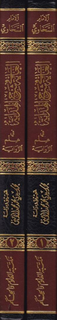 El-Gaye fi Şerhil-Hidaye fi İlmir-Rivaye  - الغاية في شرح الهداية في علم الرواية - 2