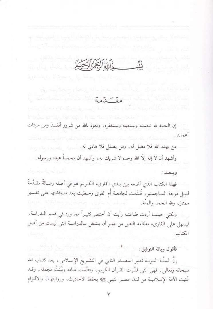 El-Gaye fi Şerhil-Hidaye fi İlmir-Rivaye  - الغاية في شرح الهداية في علم الرواية - 3