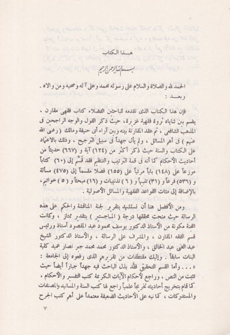 El-Gayetül-Kusva fi Dirayetil-Fetva - الغاية القصوى في دراية الفتوى - 3