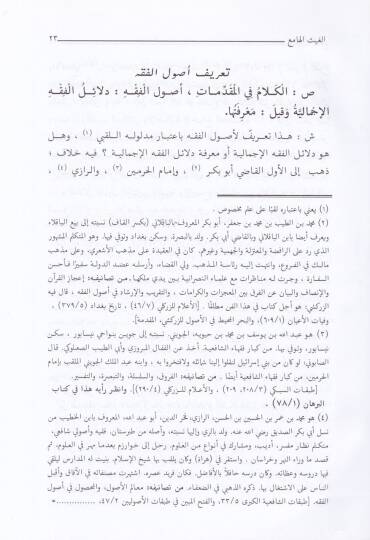 El-Gaysül-Hami Şerhu Cemil-Cevami - الغيث الهامع شرح جمع الجوامع - 2