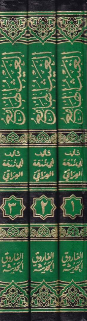El-Gaysül-Hami Şerhu Cemil-Cevami  - الغيث الهامع شرح جمع الجوامع - 2