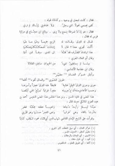 El-Gaysül-Müseccem fi Şerhil-Lamiyyetil-Acem - الغيث المسجم في شرح لامية العجم - 3