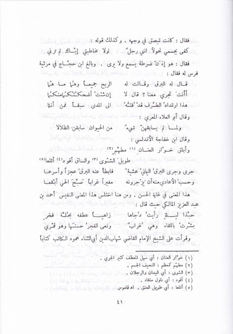 El-Gaysül-Müseccem fi Şerhil-Lamiyyetil-Acem - الغيث المسجم في شرح لامية العجم - 3