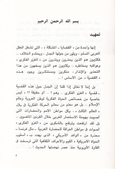 El-Gazvul-Fikri Vehmu Ümmü Hakika - الغزو الفكري وهم أم حقيقة - 2