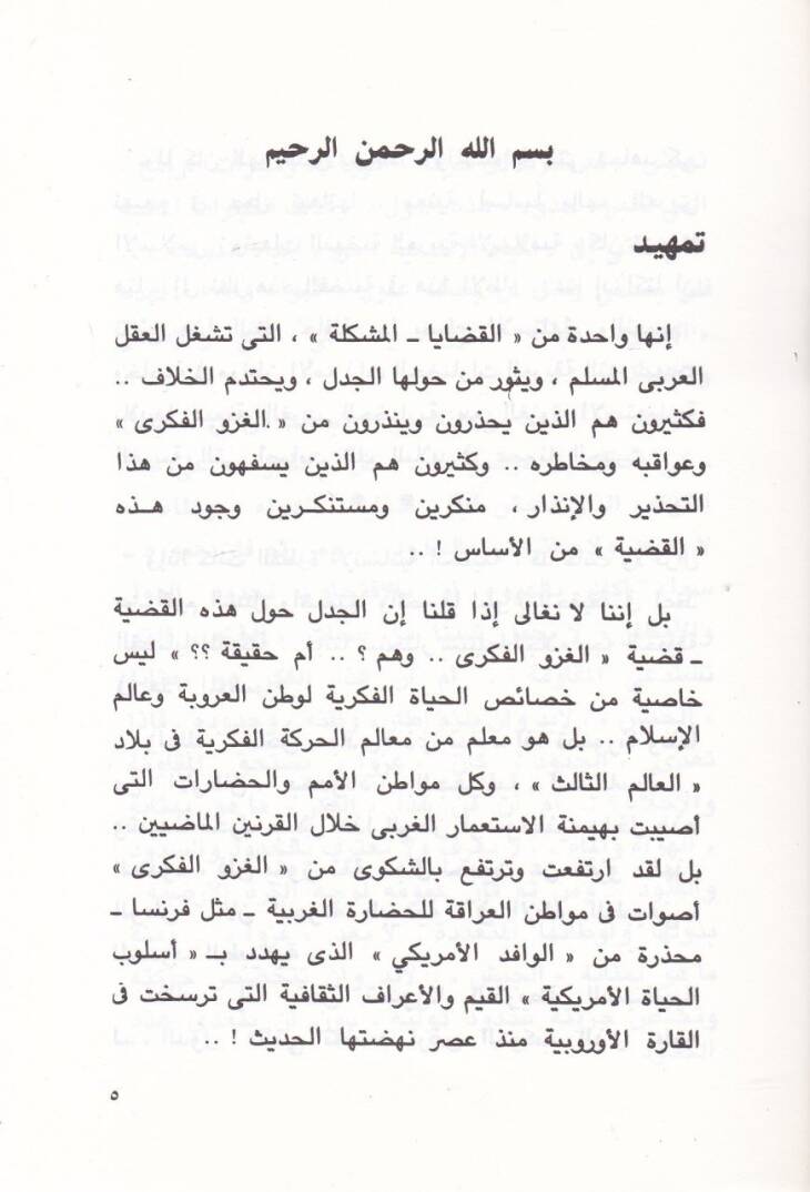 El-Gazvul-Fikri Vehmu Ümmü Hakika - الغزو الفكري وهم أم حقيقة - 2