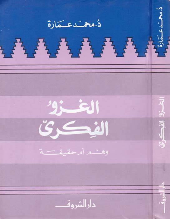 El-Gazvul-Fikri Vehmu Ümmü Hakika - الغزو الفكري وهم أم حقيقة - 1