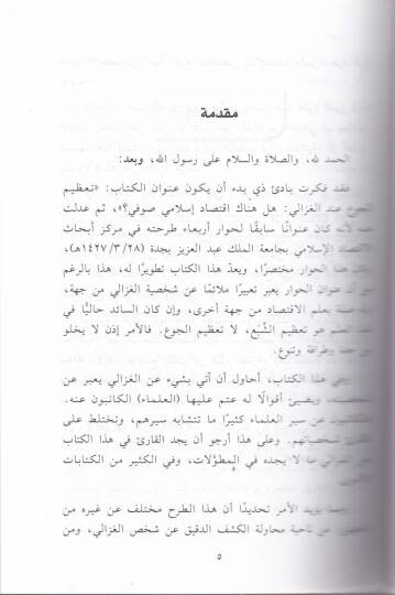 El-Gazzali İktisadiyyen  - الغزالي إقتصاديا - 2