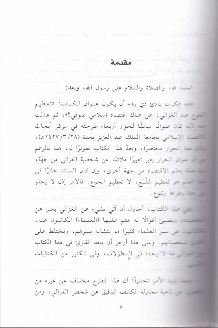 El-Gazzali İktisadiyyen  - الغزالي إقتصاديا - 2