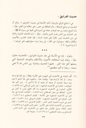 El-Gazzali Es-Sünnetün-Nebeviyye beyne Ehlil-Fıkh ve Ehlil-Hadis - الغزالي والسنة النبوية بين أهل الفقه وأهل الحديث نظرات وملاحظات - 2