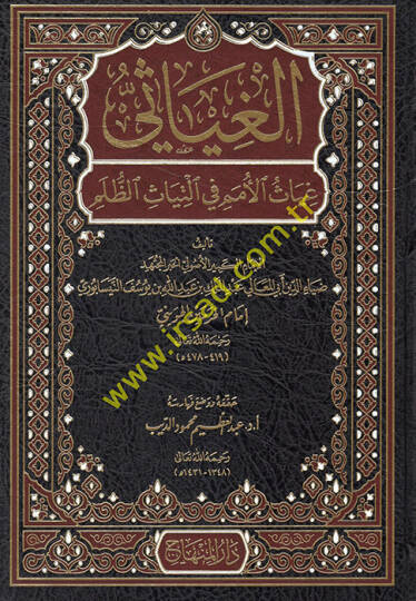 El-Gıyasi Gıyasül-Ümem fit-Tiyasiz-Zulem - الغياثي غياث الأمم في التياث الظلم