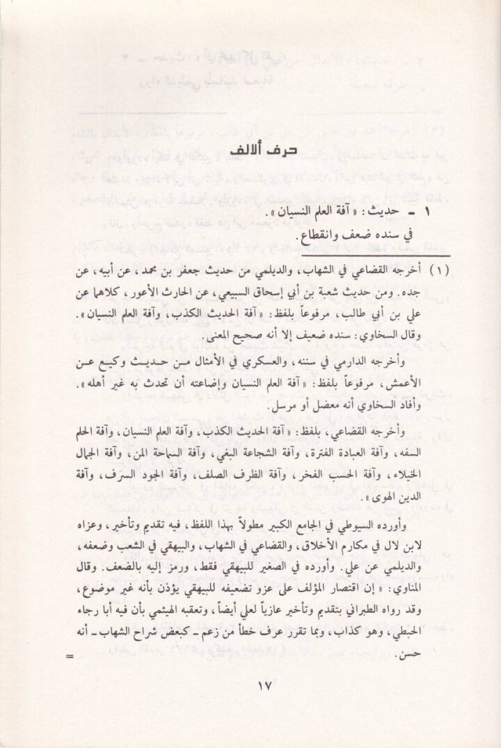 El-Gummaz alal-Lümmaz fil-Mevduatil-Meşhurat - الغماز على اللماز في الموضوعات المشهورات - 2