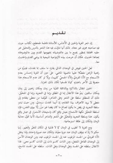 El-Gurbe vel-Hanin fiş-Şiril-Endelüsi  - الغربة والحنين في الشعر الاندلسي - 2