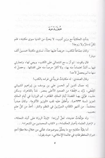 El-Gurer alat-Turar Gurerül-Fevaid ala Turaril-Mahtutat ven-Nevadir - الغرر على الطرر غرر الفوائد على طرر المخطوطات والنوادر - 2