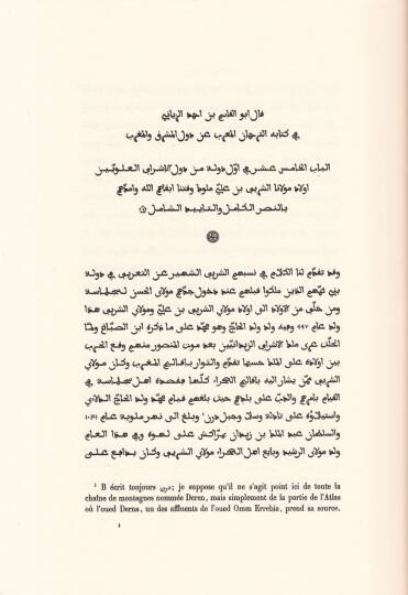 El-Haber an Evvelid-Devle min Düvelil-Eşraf Aleviyyin min Evladiş-Şerif b. Ali - الخبر عن أول دولة من دول الأشراف العلويين من أولاد الشريف بن علي - 2